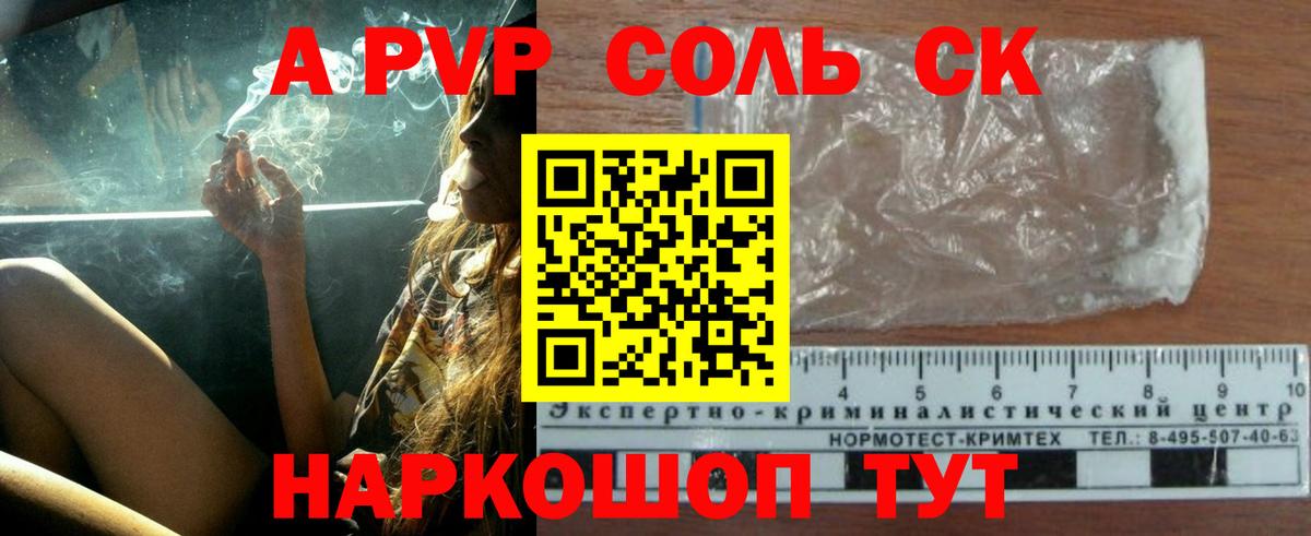 A PVP крисы CK Минеральные Воды