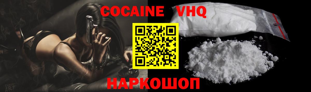 КОКАИН 98%  COCAIN Перу  Кокаин  Вход с VPN  Минеральные Воды 