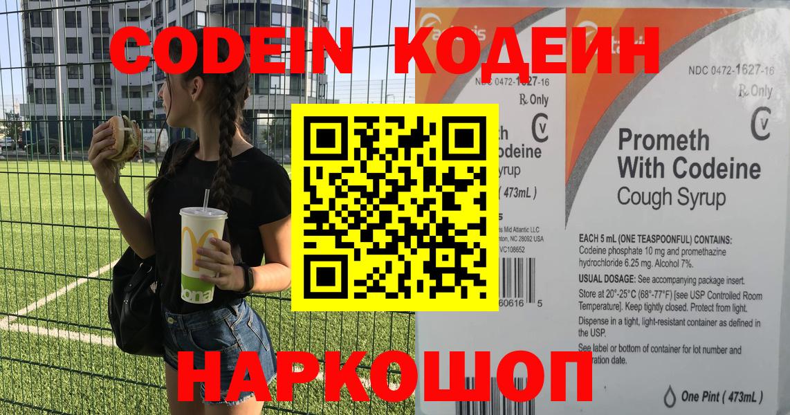 Кодеиновый сироп Lean Purple Drank Минеральные Воды