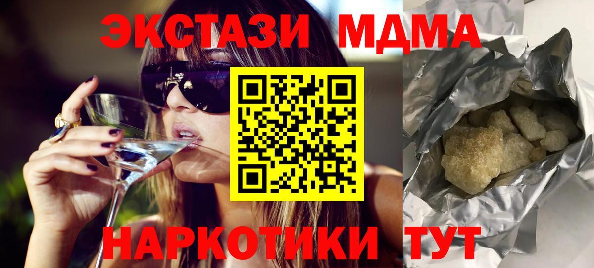 MDMA  МДМА молли  Вход с VPN  Минеральные Воды  МДМА VHQ 