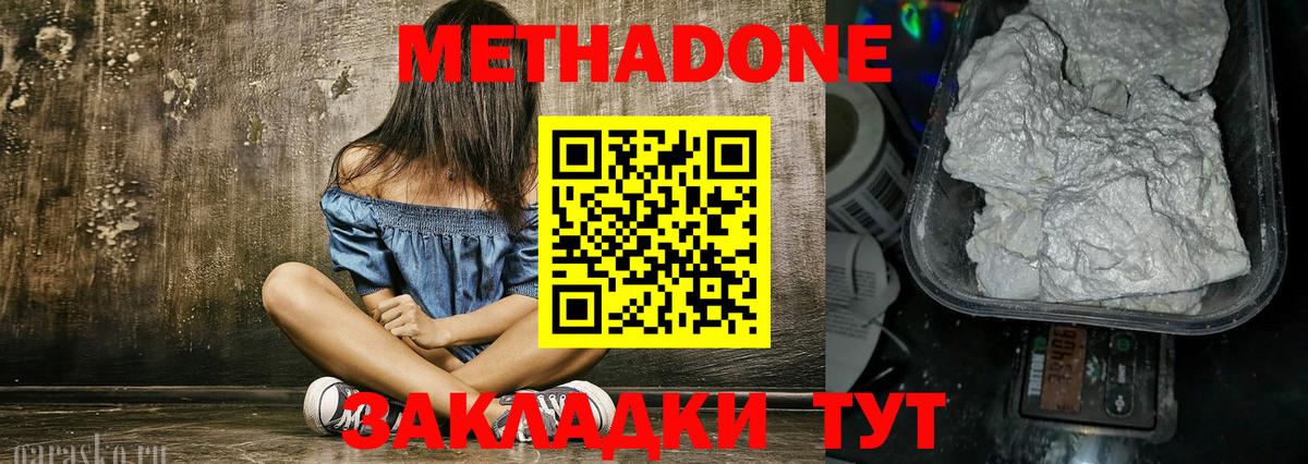 Минеральные Воды  Метадон methadone  Вход с VPN  МЕТАДОН мёд 
