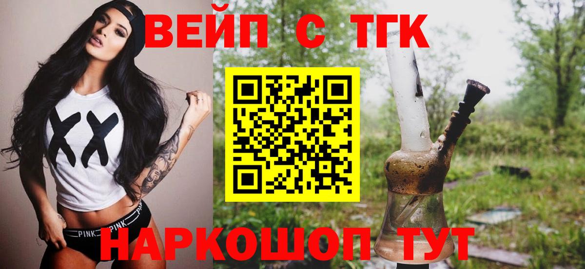 Дистиллят ТГК вейп Минеральные Воды